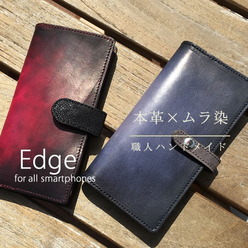 コッシュ公式WEBサイト Casual Ordermade スマホケース iphoneケース 手帳型 本革 ムラ染レザー [Edge]